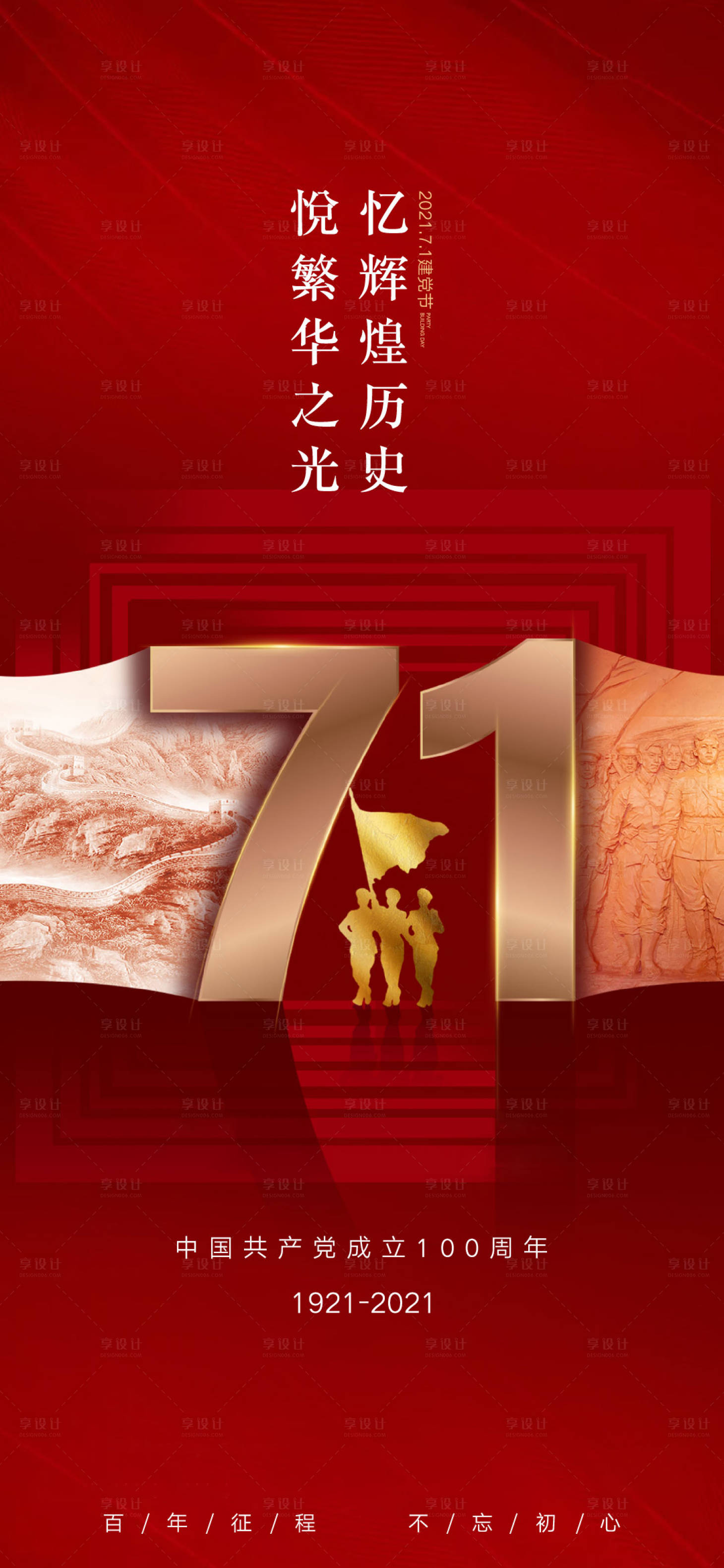 源文件下载【建党节海报】编号：10560005283776547