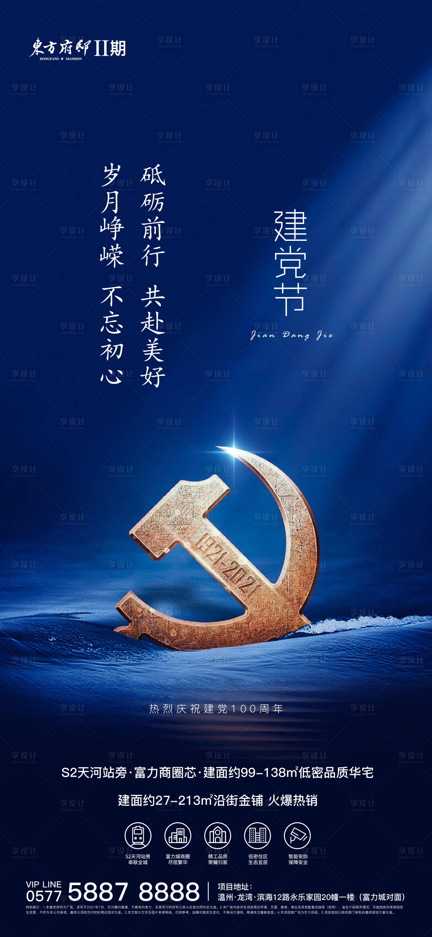 源文件下載【享設(shè)計】搜索編號：11580005360175930【建黨節(jié)海報】