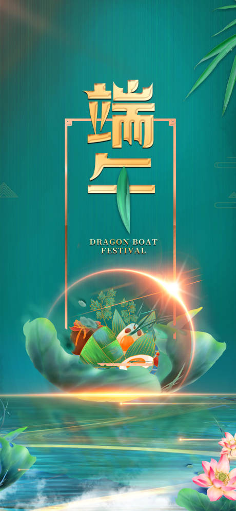 源文件下載【享設計】搜索編號：62330005068494684【端午節移動端海報】