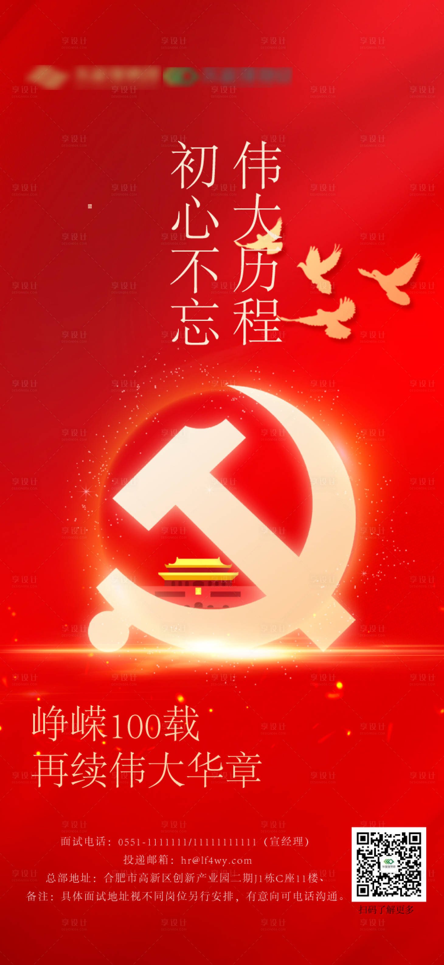 源文件下载【享设计】搜索编号：70540005266798029【建党节红金海报】