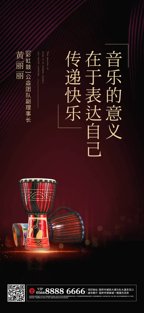 源文件下载【享设计】搜索编号：90730004974434761【非洲鼓活动海报】