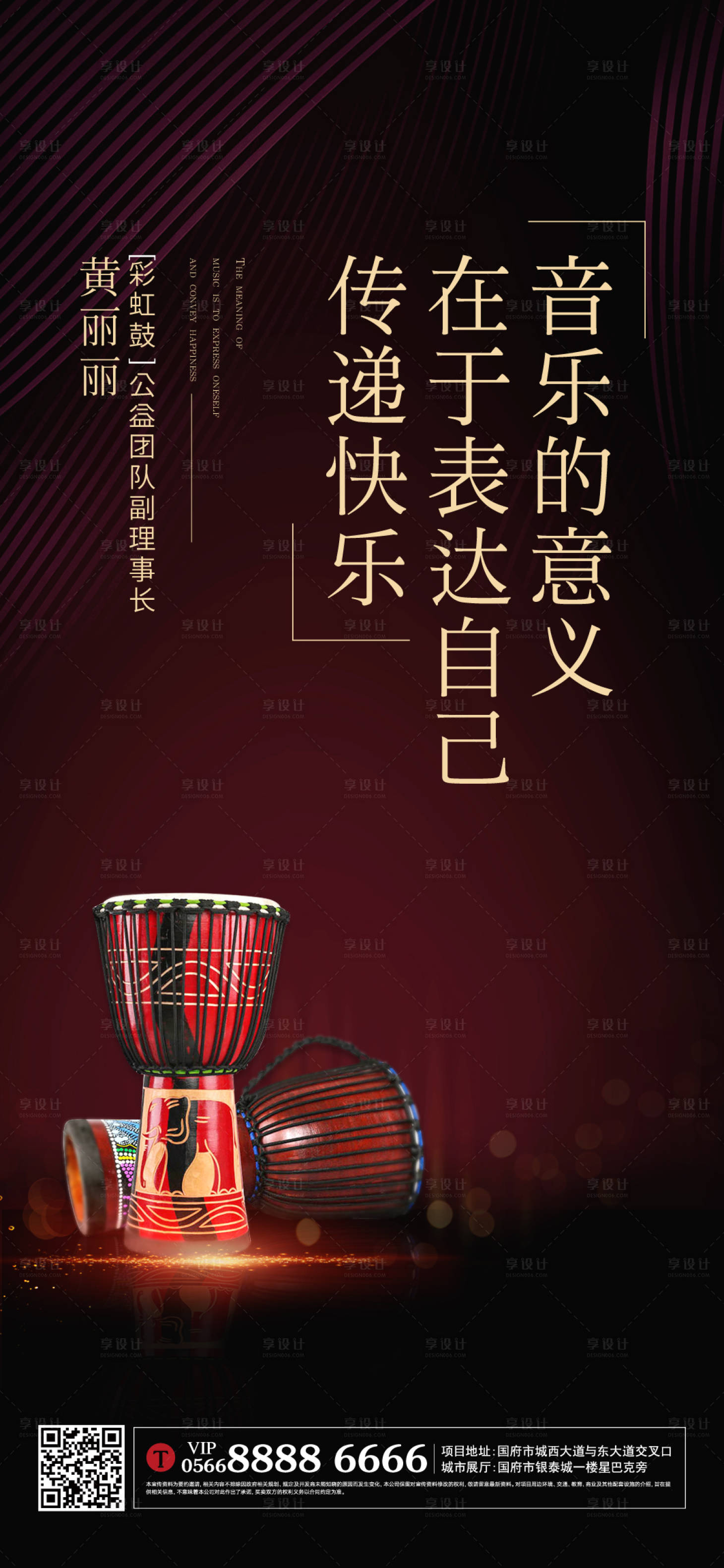源文件下载【享设计】搜索编号：90730004974434761【非洲鼓活动海报】