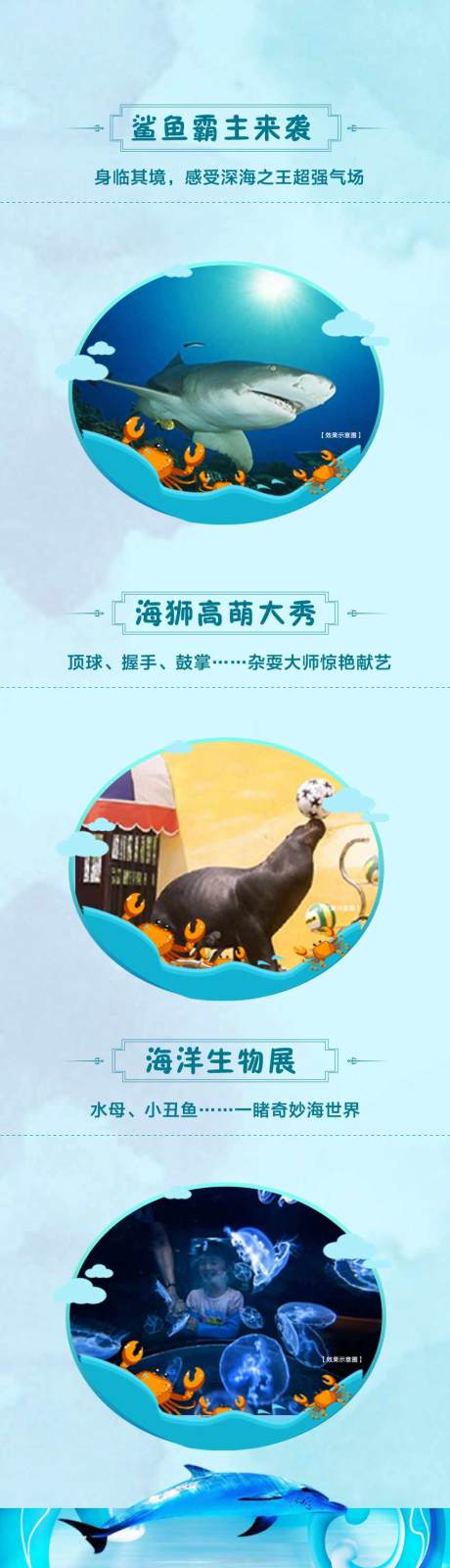 源文件下載【鯊魚來襲海洋總動員長圖海報】編號：84870005342023753
