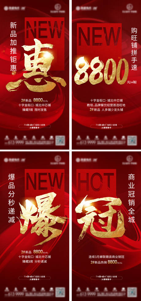 源文件下载【热销加推海报】编号：68950005366574608