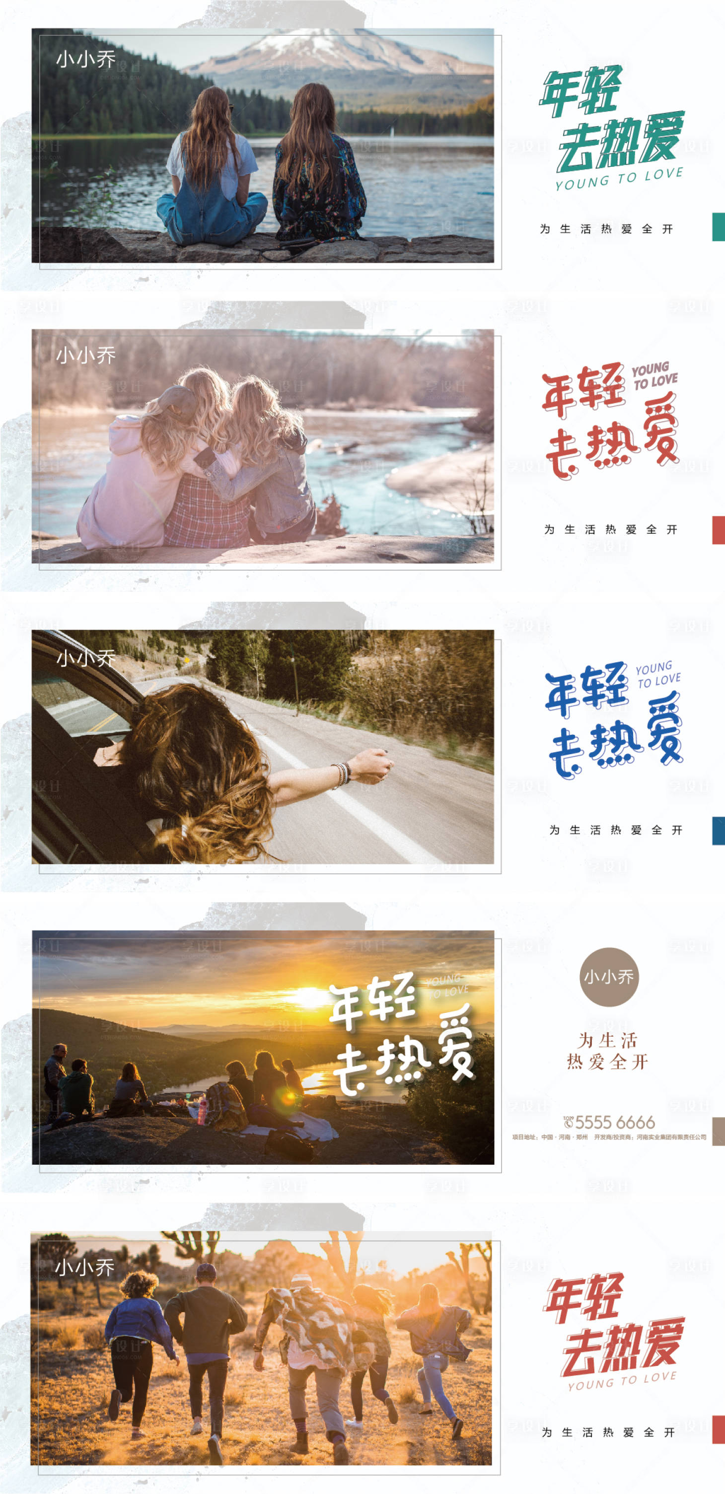 源文件下载【青春毕业旅行海报】编号：35710005210383400