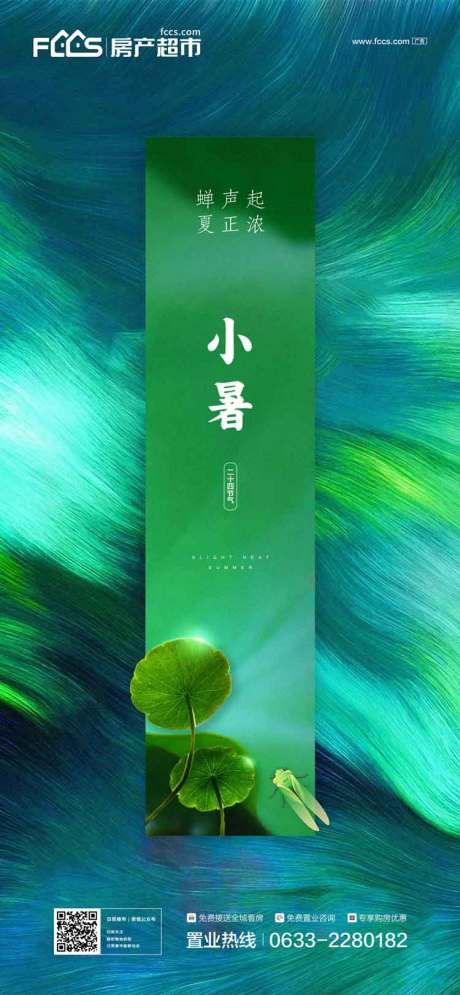 源文件下载【小暑】编号：37270005022403683