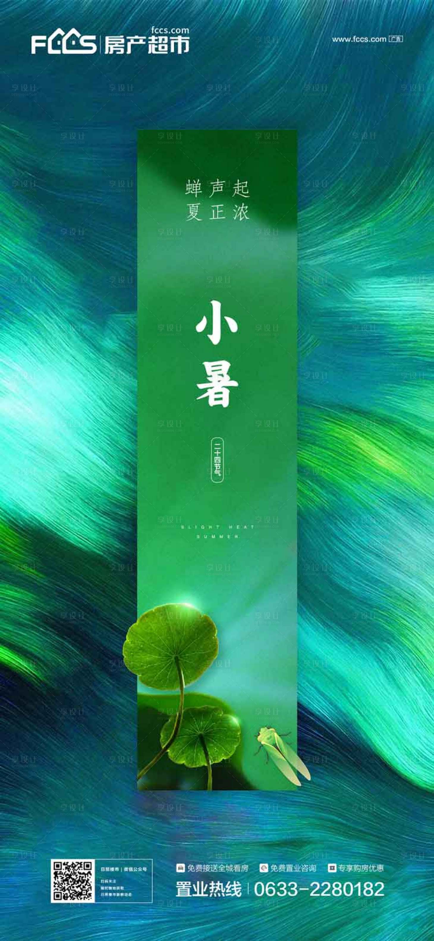 源文件下載【享設計】搜索編號：37270005022403683【小暑】