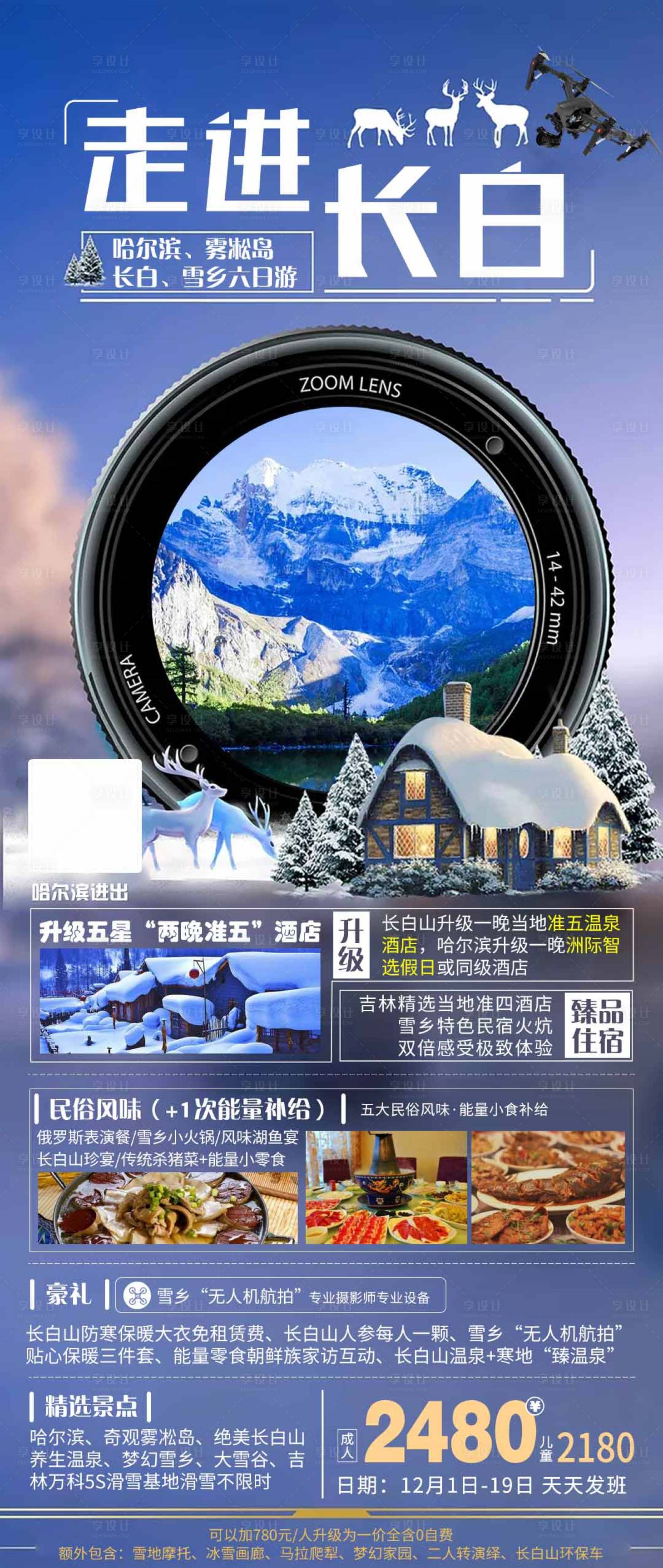 源文件下载【享设计】搜索编号：26160004963085325【走进长白】