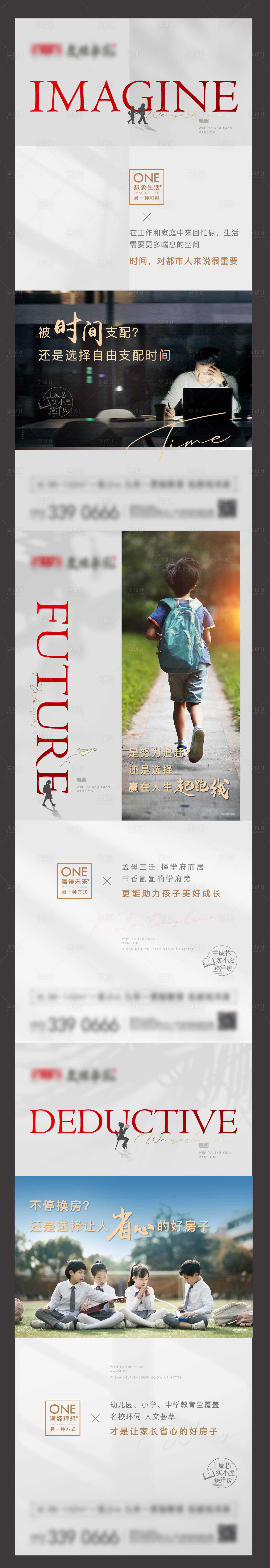 源文件下載【地產學區房價值點海報】編號：39080005015827501