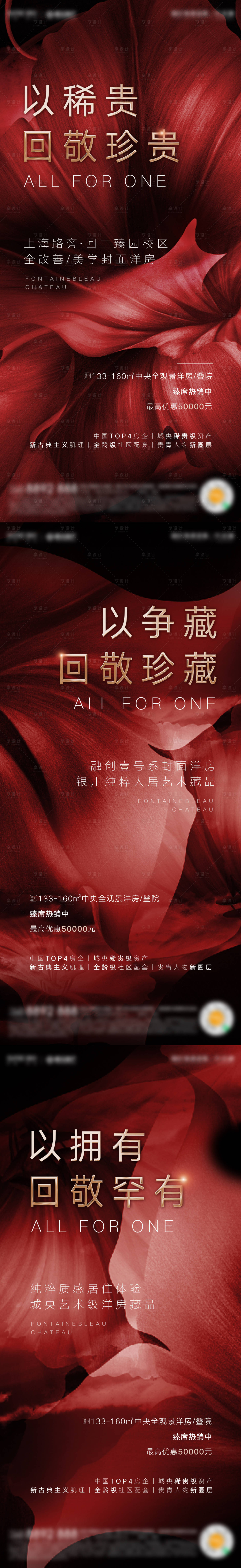 源文件下载【享设计】搜索编号：59420005359712685【地产红色质感系列稿】