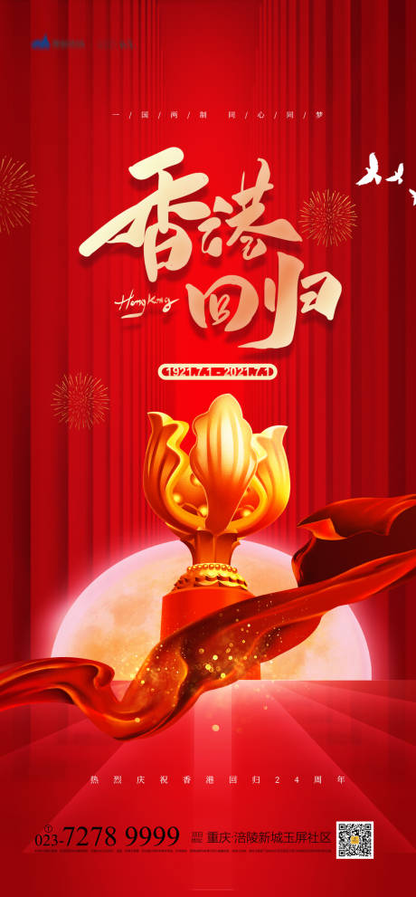 源文件下载【享设计】搜索编号：23420005364067545【香港回归海报】