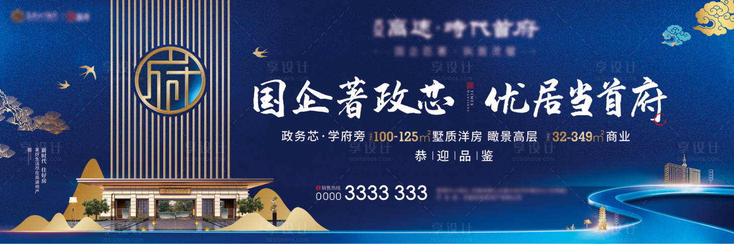 源文件下載【享設計】搜索編號：33010005232698098【地產新中式階段推廣主畫面】