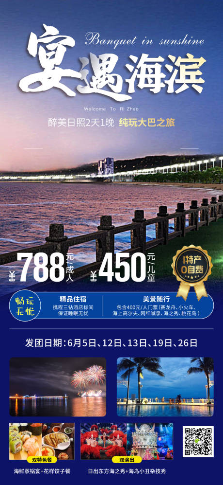 源文件下载【享设计】搜索编号：83540005123051844【海边旅游】