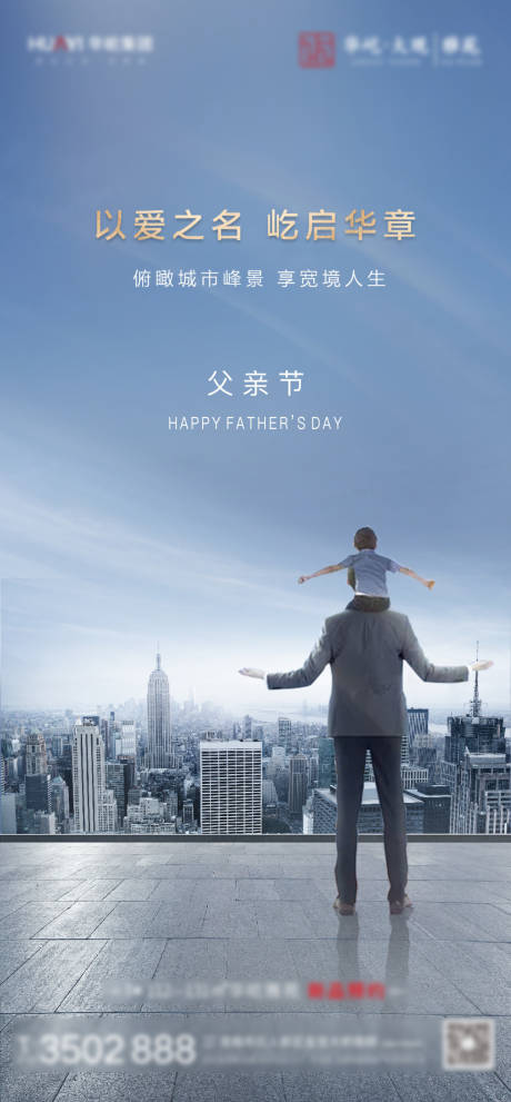 源文件下載【享設(shè)計(jì)】搜索編號(hào)：26740005239871289【地產(chǎn)父親節(jié)】
