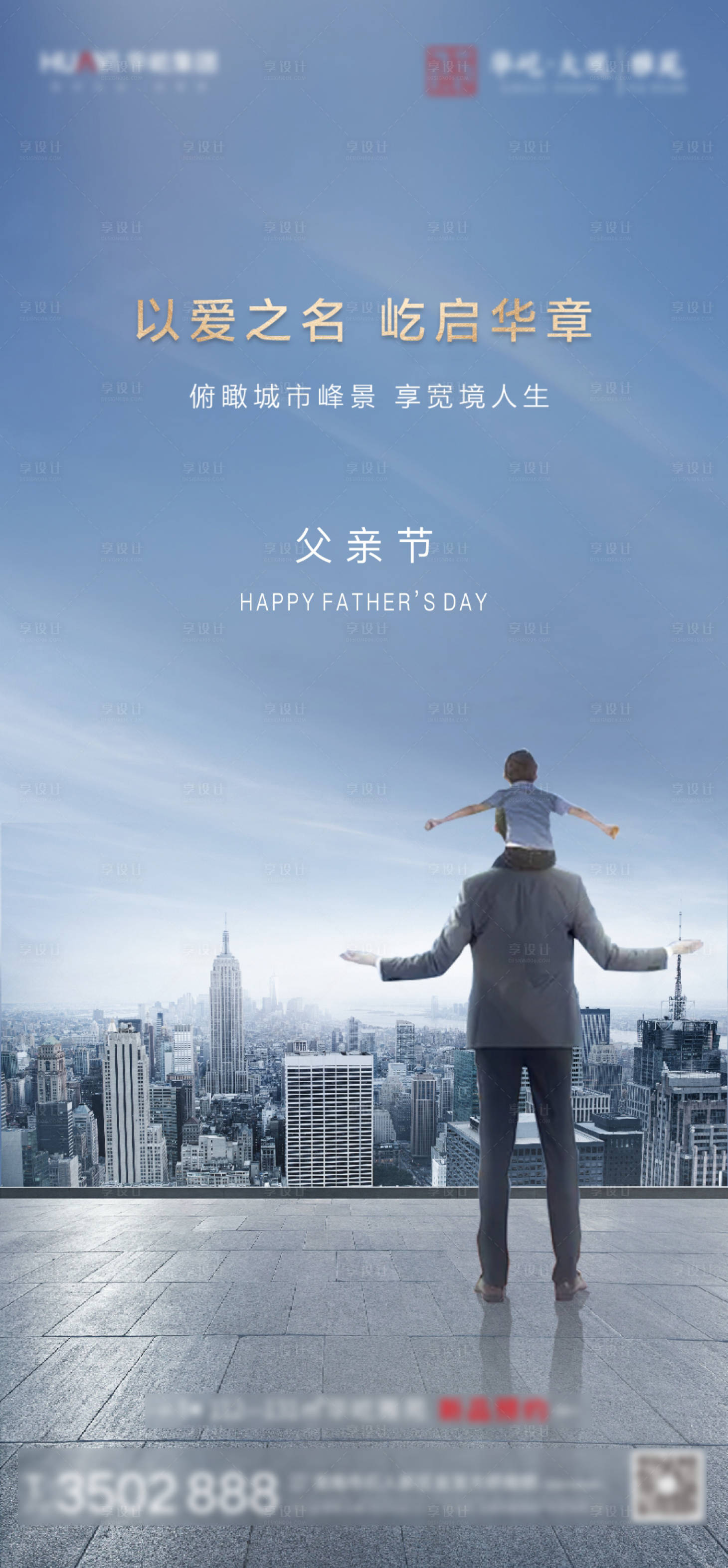 源文件下載【享設(shè)計】搜索編號：26740005239871289【地產(chǎn)父親節(jié)】