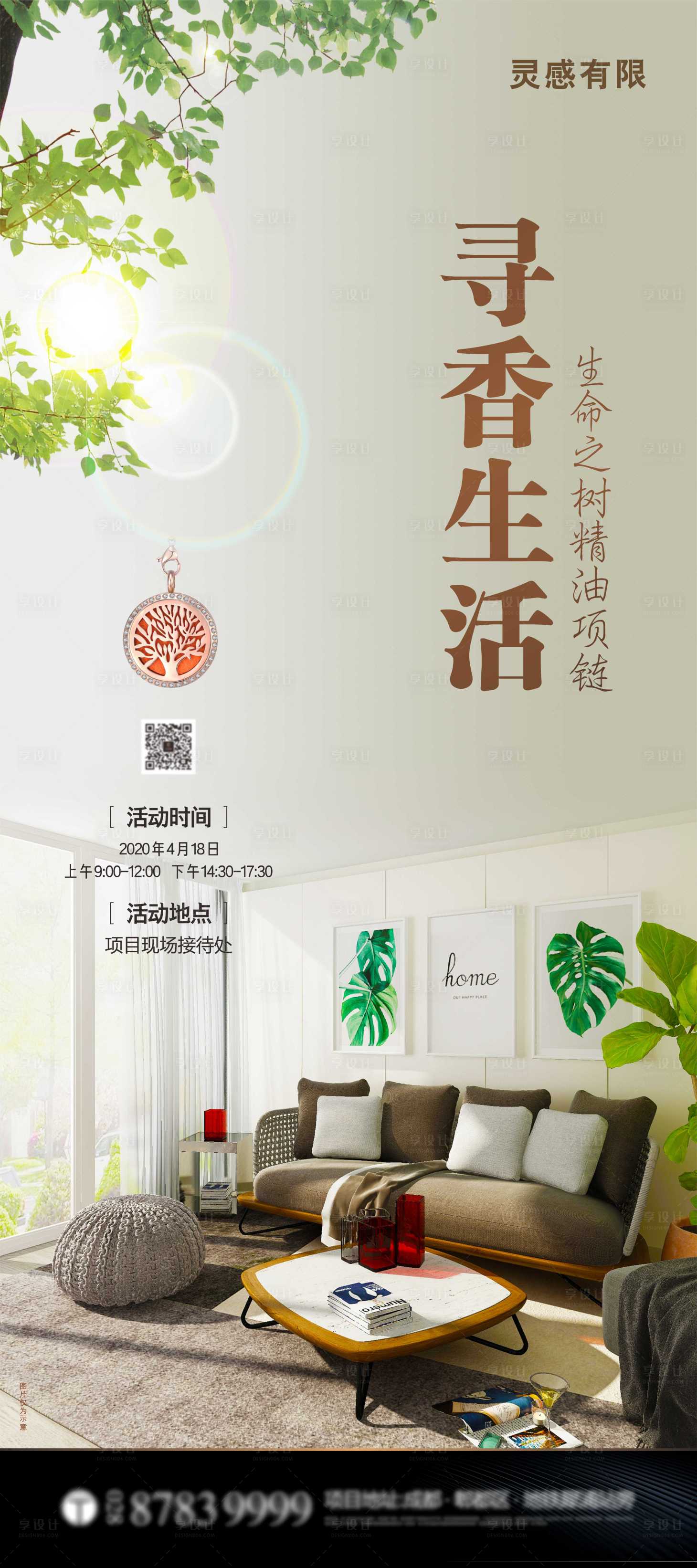 源文件下载【享设计】搜索编号：37210005176202270【房地产精油项链DIY暖场活动海报】