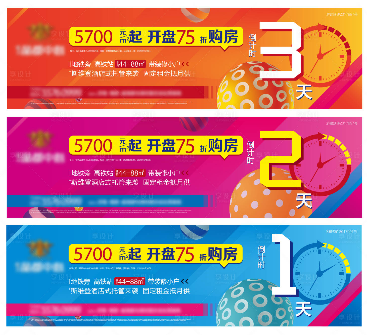 源文件下載【享設計】搜索編號：73970005229251898【房地產公寓倒計時海報】