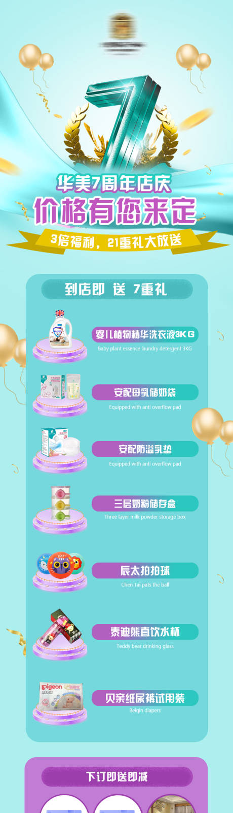 源文件下載【蒂芙尼月子周年慶7周年】編號：33580005005263848