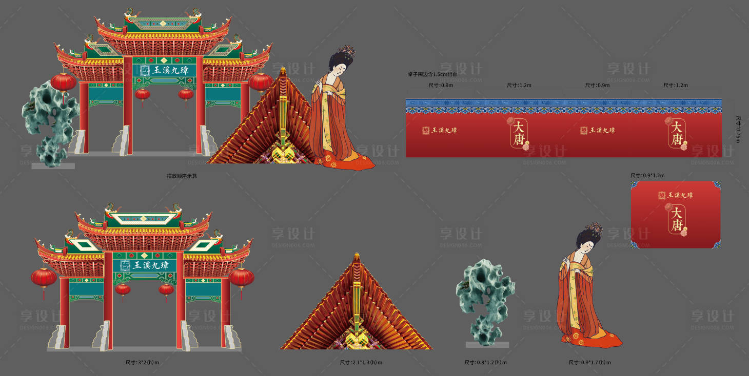 源文件下载【享设计】搜索编号：23020005279059228【唐朝活动打卡点堆头】