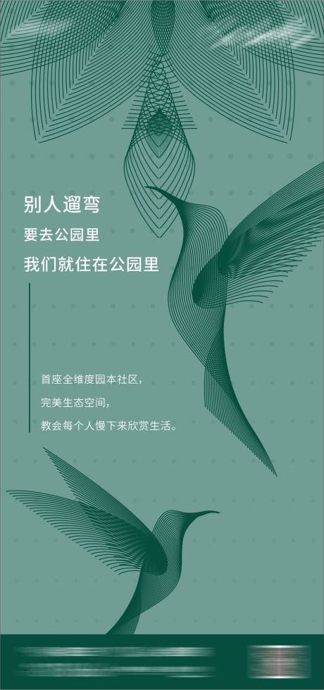源文件下载【享设计】搜索编号：26670005336733561【地产园林海报】