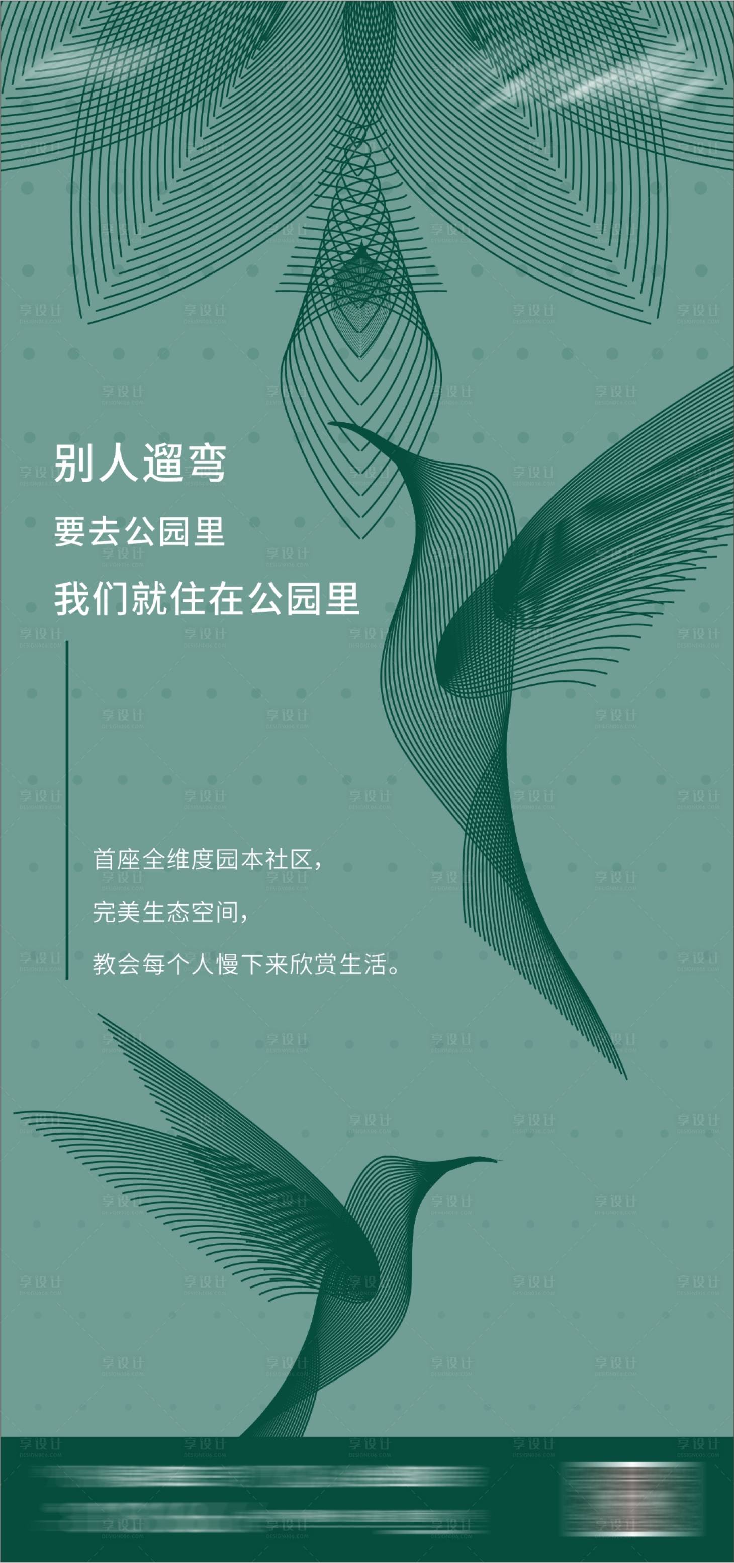 源文件下载【享设计】搜索编号：26670005336733561【地产园林海报】