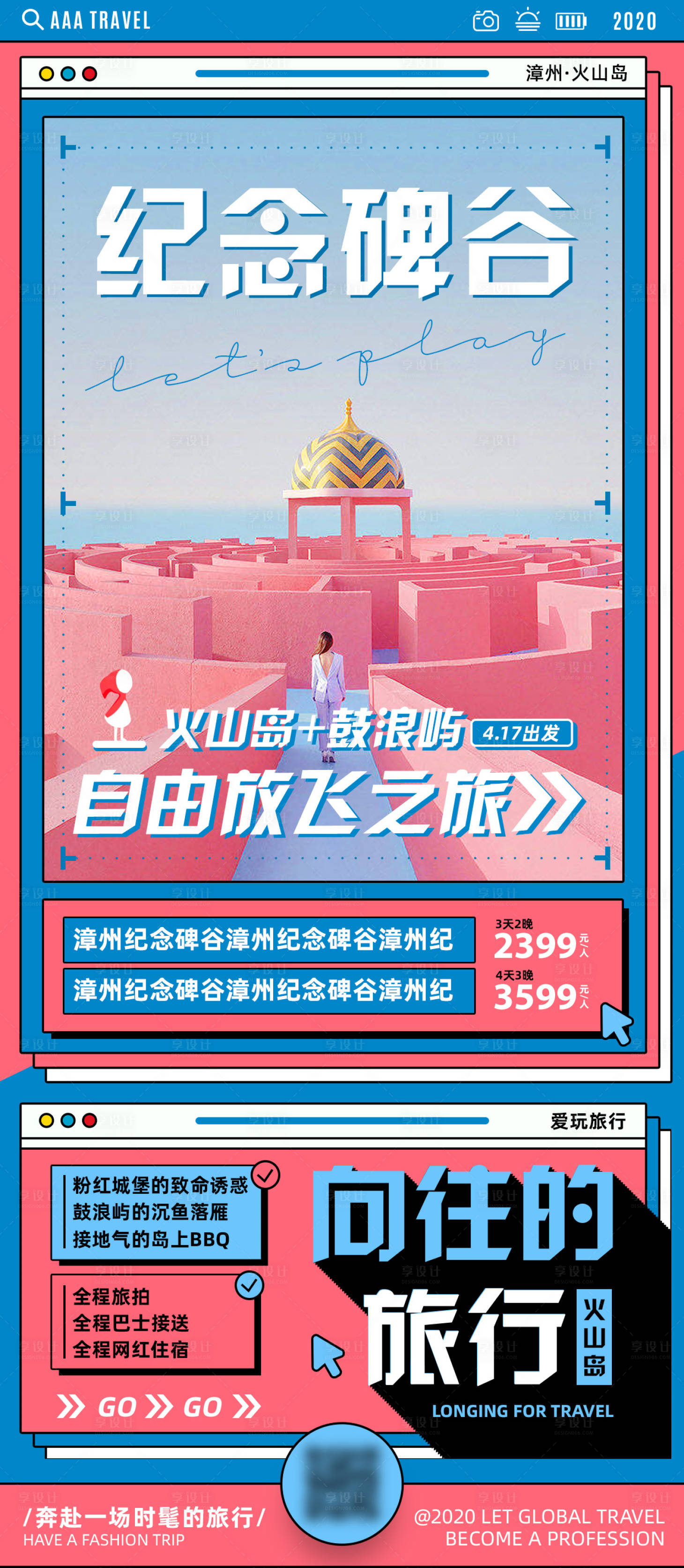 源文件下载【享设计】搜索编号：44780005289758312【火山岛潮玩旅行】