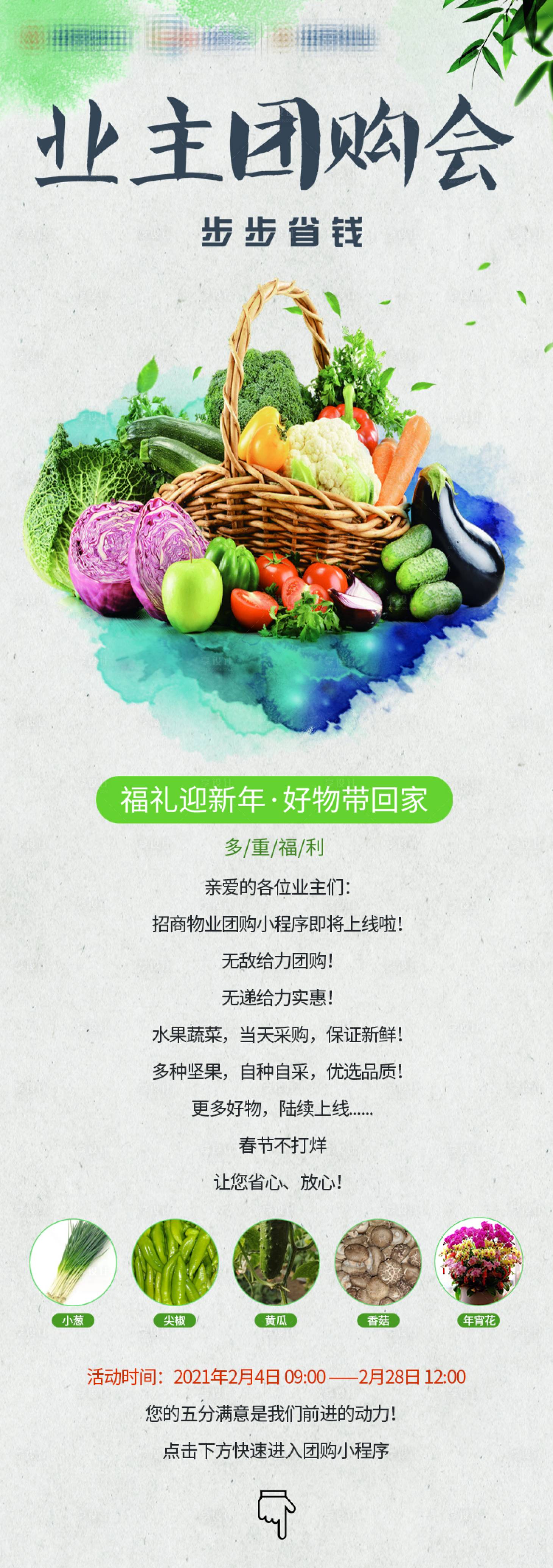 源文件下载【享设计】搜索编号：94860005201199111【地产业主团购会海报】