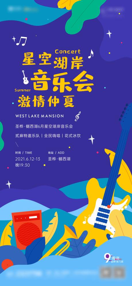 源文件下载【地产音乐节活动单图】编号：39970005120179533
