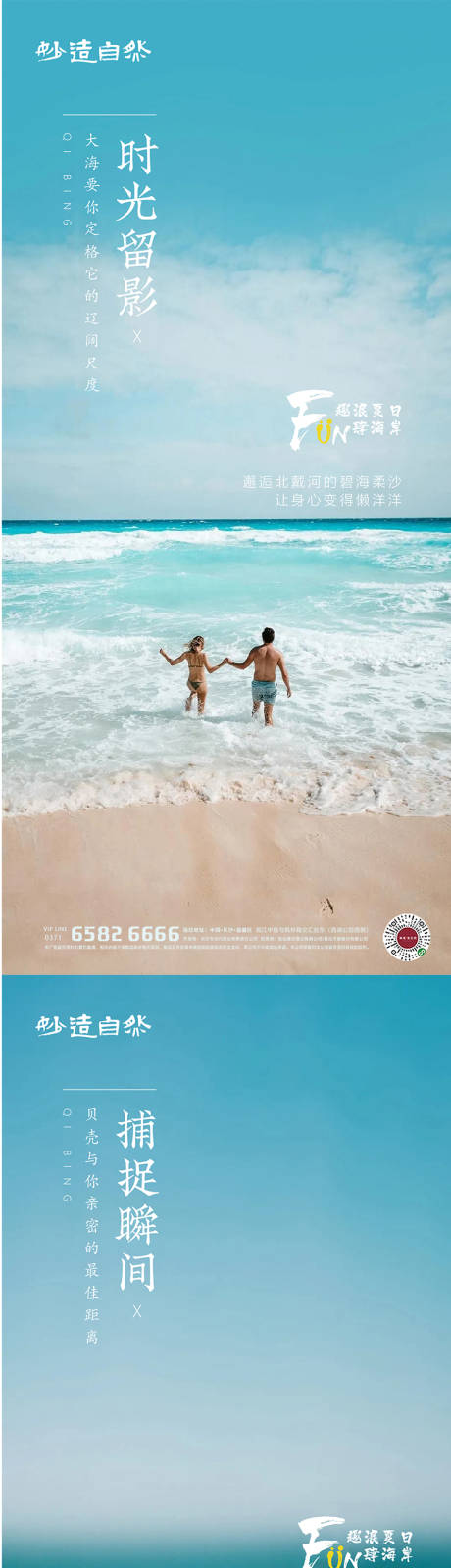 源文件下載【享設計】搜索編號：51320005181957076【海景房文旅小鎮價值點系列海報】