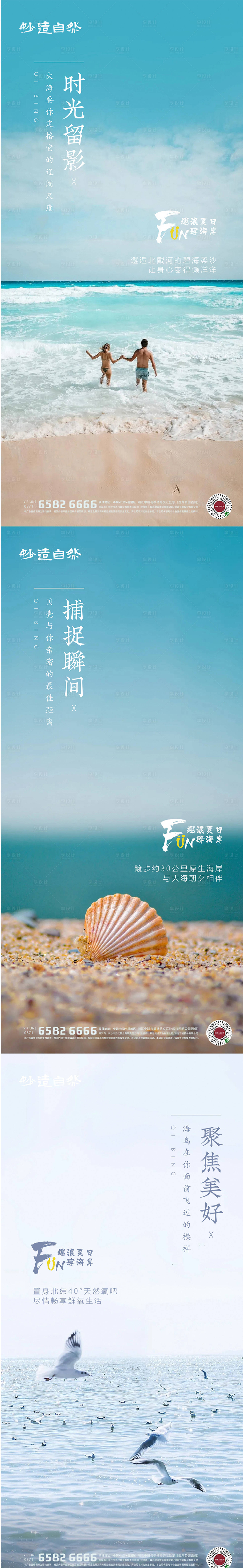 源文件下載【享設(shè)計(jì)】搜索編號(hào)：51320005181957076【海景房文旅小鎮(zhèn)價(jià)值點(diǎn)系列海報(bào)】
