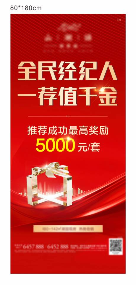 编号：20210622095709990【享设计】源文件下载-地产红金经纪人推荐展架