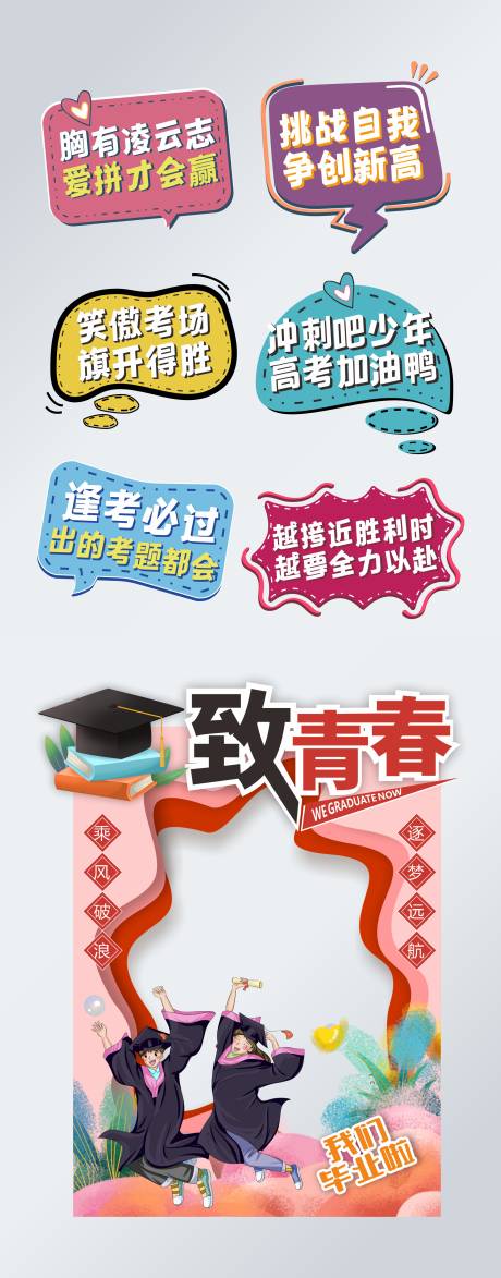 源文件下载【毕业季手举牌拍照框】编号：68470005120444984