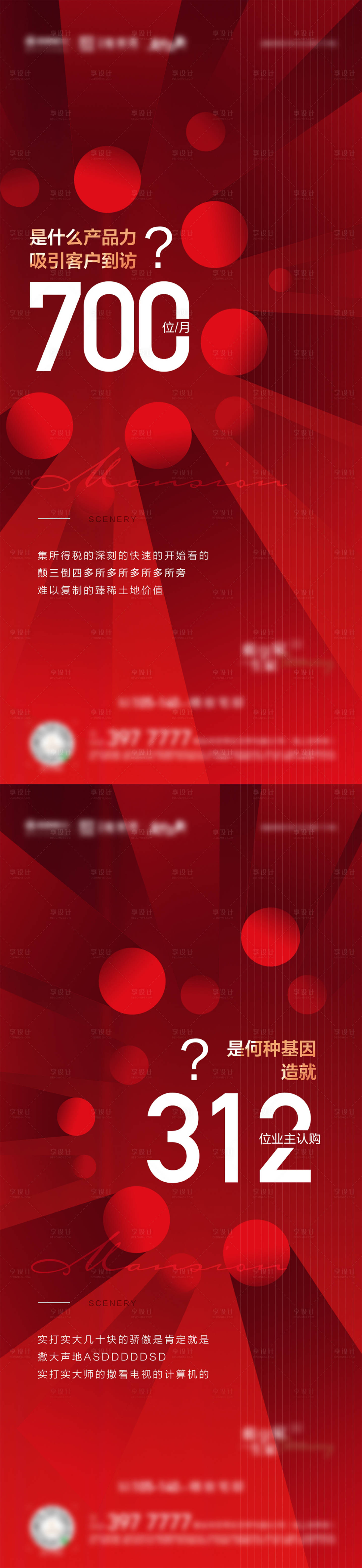 源文件下载【享设计】搜索编号：54040005173006044【红色数据热销系列海报】