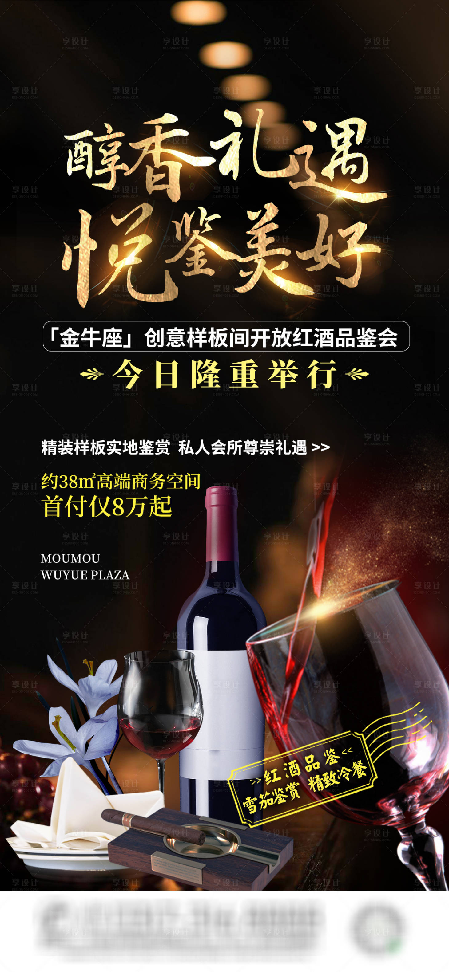 源文件下载【红酒雪茄冷餐品鉴会】编号：64310005302964016