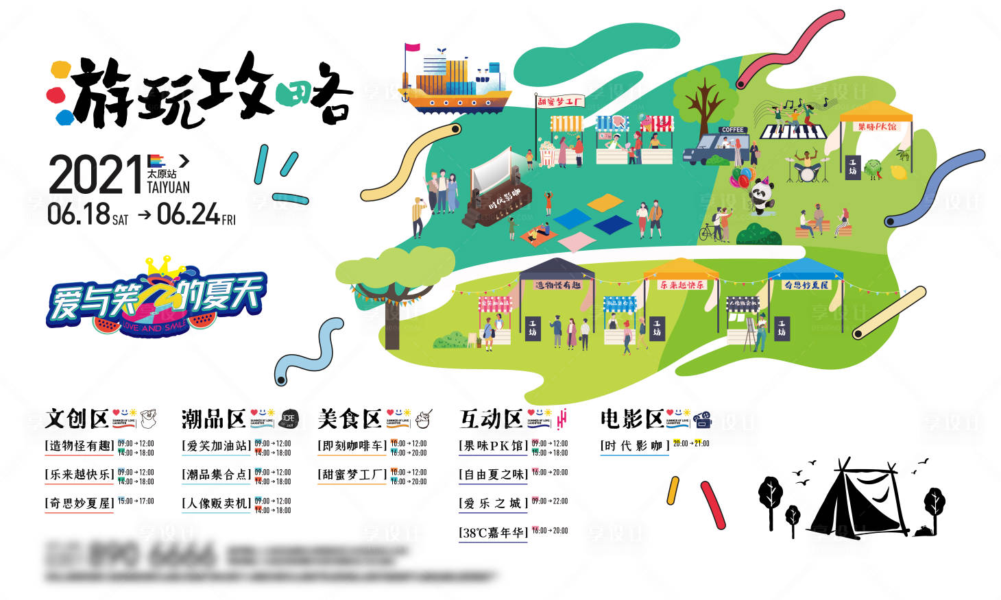 源文件下载【享设计】搜索编号：49940005266572084【地产暖场活动地图攻略背景板】