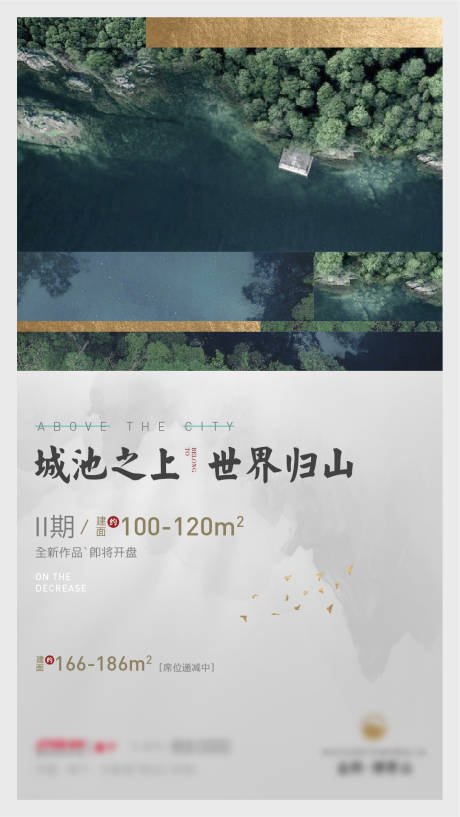源文件下载【享设计】搜索编号：61110005227249164【地产中式海报】