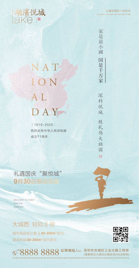 源文件下载【享设计】搜索编号：75000002097546572【地产国庆节移动端海报】