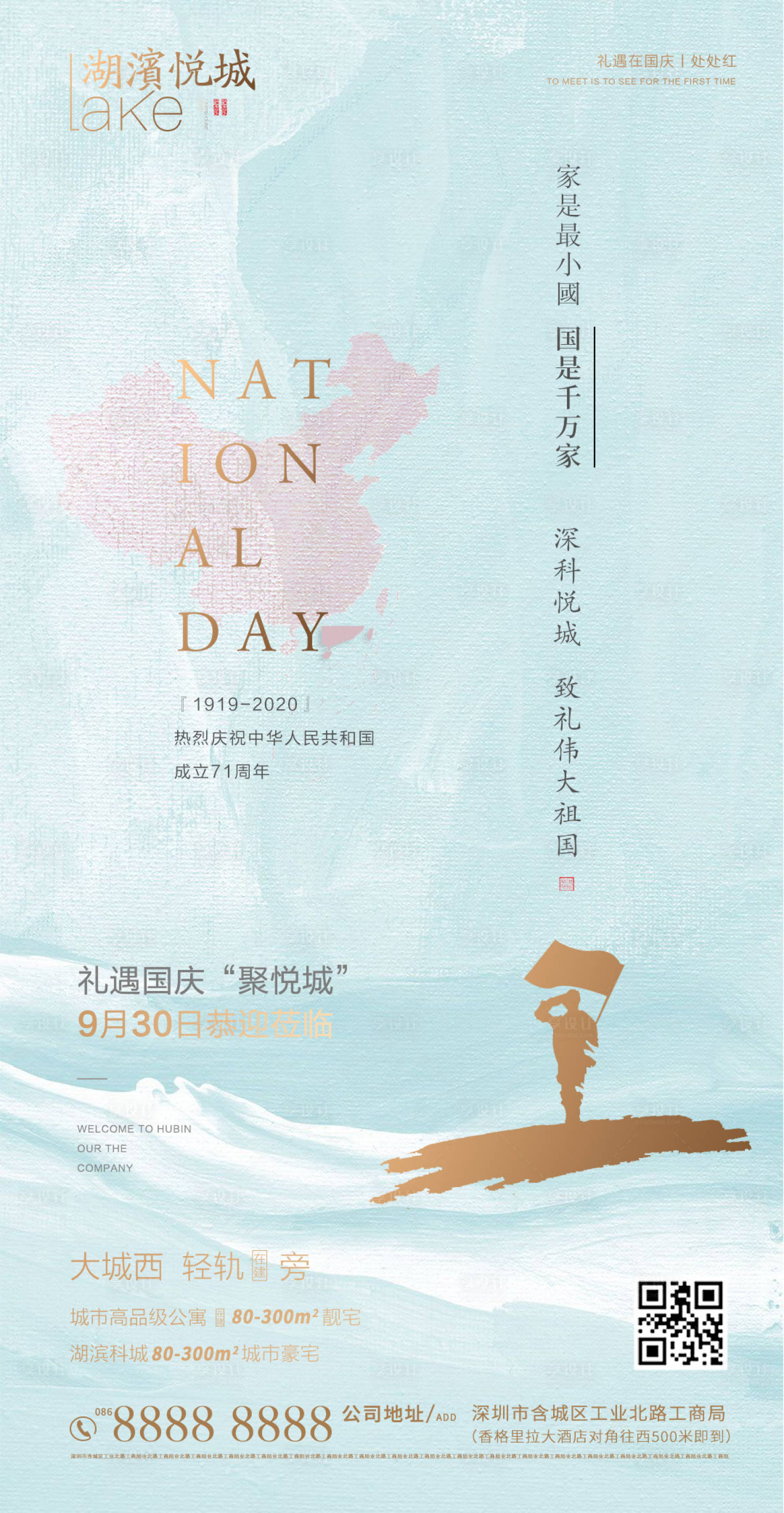 源文件下載【享設(shè)計(jì)】搜索編號：75000002097546572【地產(chǎn)國慶節(jié)移動端海報】
