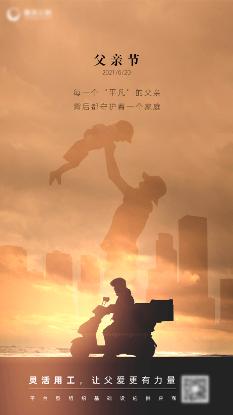 源文件下载【父亲节移动端海报】编号：65540005176146790