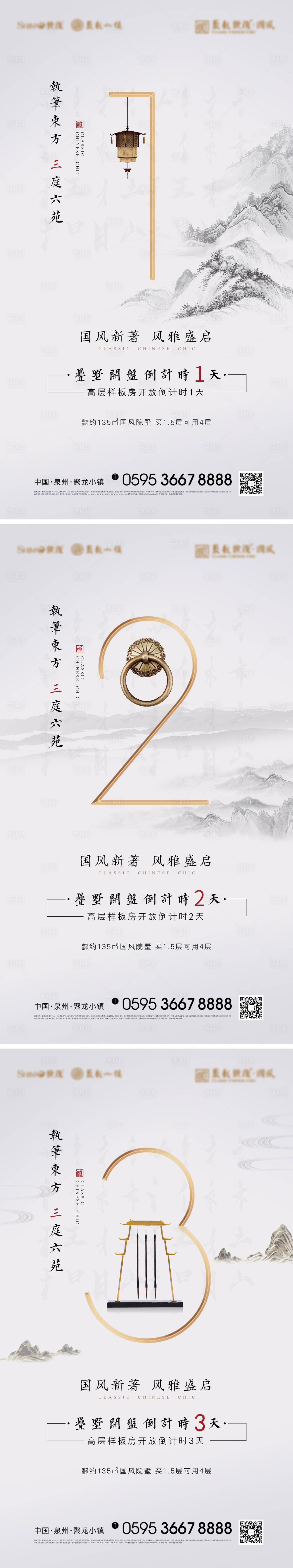 源文件下载【享设计】搜索编号：23120005116156179【中式倒计时刷屏稿】