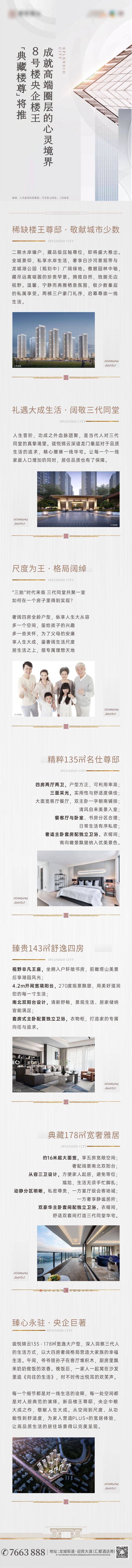 源文件下載【房地產(chǎn)中式價(jià)值點(diǎn)H5專題設(shè)計(jì)】編號(hào)：80240005202905743
