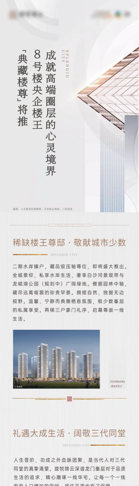 源文件下载【房地产中式价值点H5专题设计】编号：80240005202905743