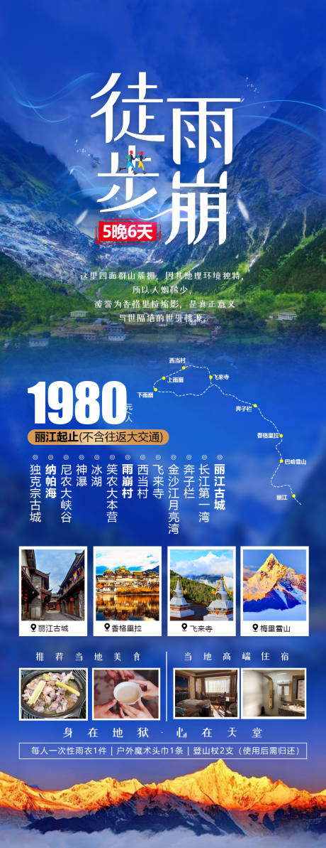 云南香格里拉旅游宣传海报