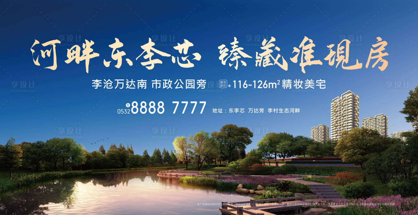 源文件下載【享設(shè)計】搜索編號：33600005351977697【地產(chǎn)園林湖景河景展板海報】