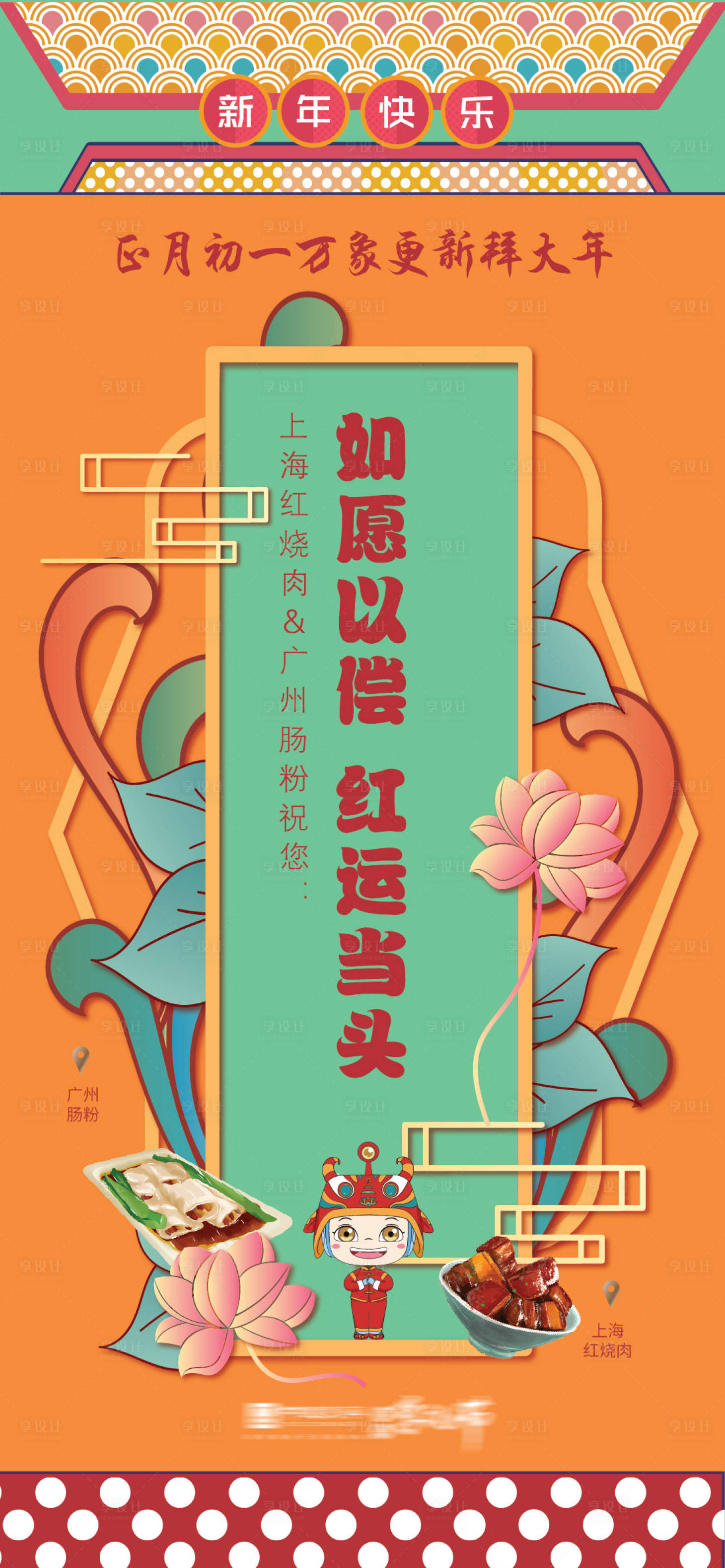 源文件下载【享设计】搜索编号：22790004980243959【新国潮美食过年系列海报】