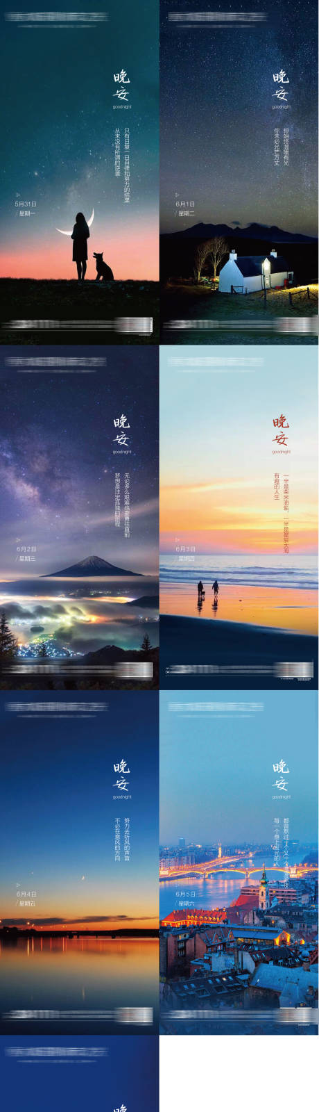 源文件下载【地产晚安问候海报】编号：28130005334346658
