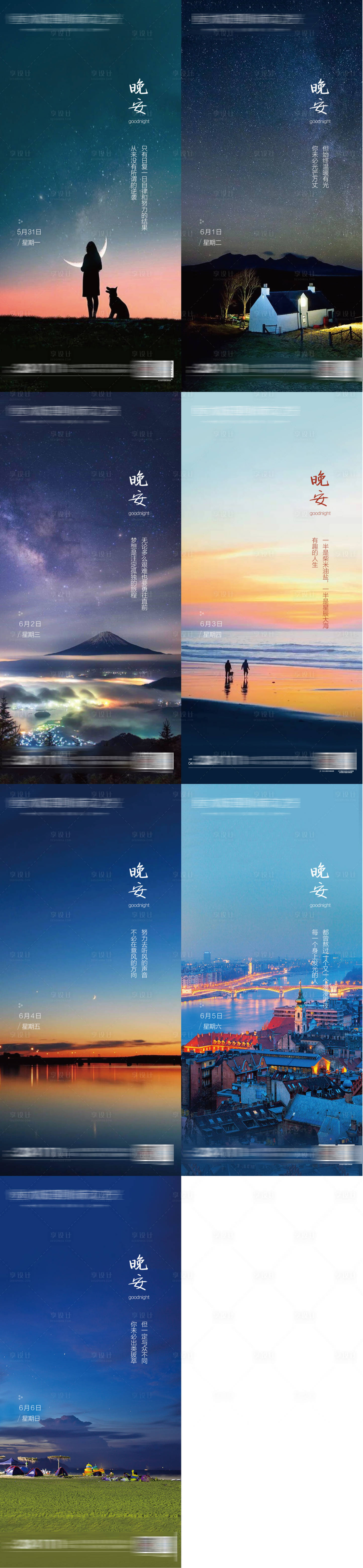 源文件下載【享設計】搜索編號：28130005334346658【地產晚安問候海報】
