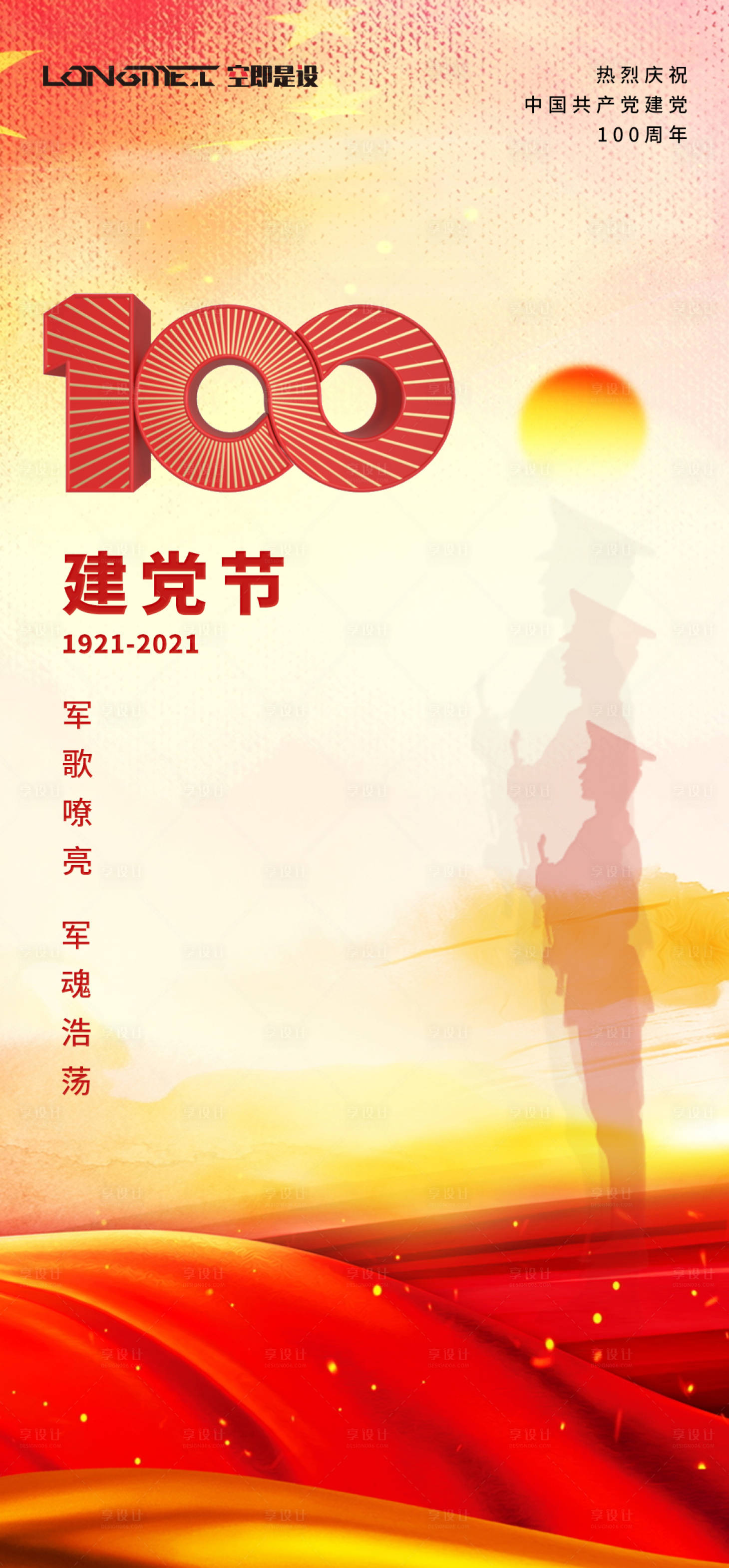 源文件下载【享设计】搜索编号：72510005298969900【七一建党节海报】