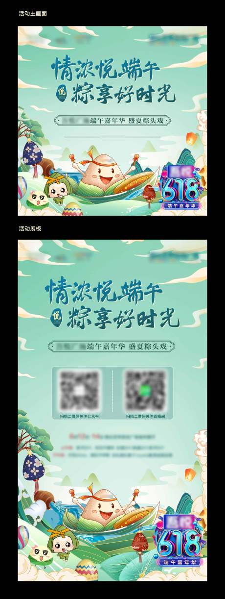源文件下載【端午嘉年華活動主畫面】編號：29760005239554858