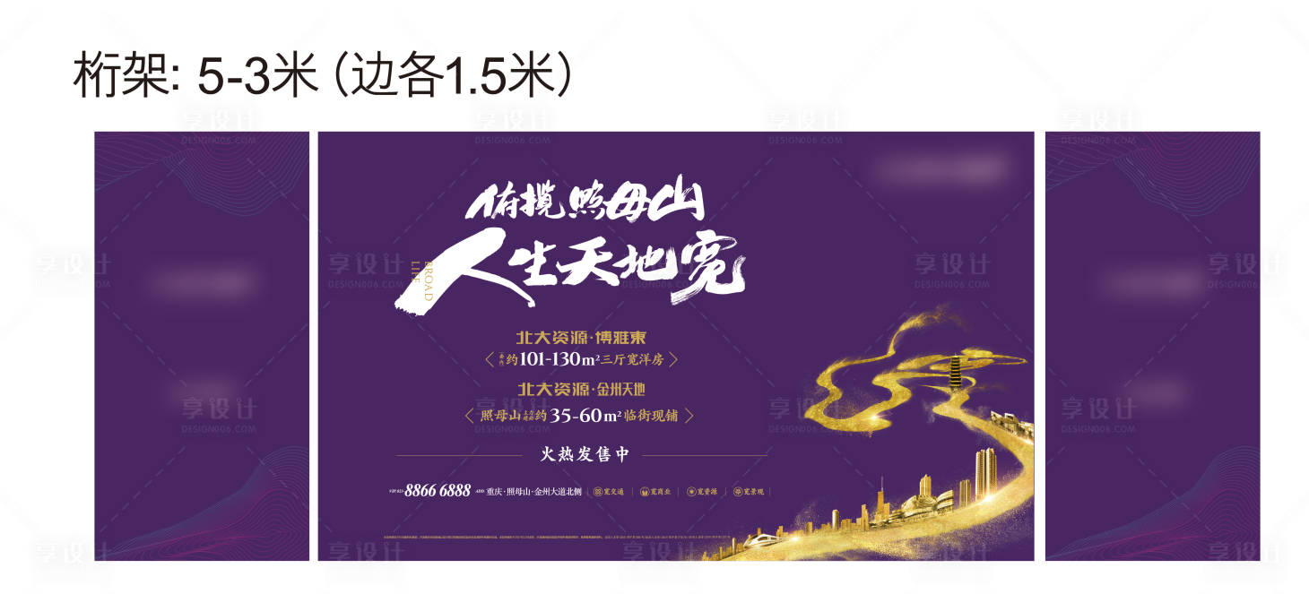 源文件下載【享設(shè)計】搜索編號：69430005296384671【桁架地產(chǎn)戶外招商活動背景板】